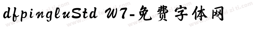 dfpingluStd W7字体转换
